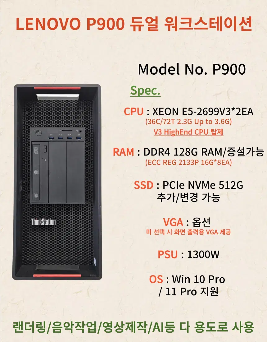 [056]36코어 72쓰레드 V3끝판왕 워크스테이션 LENOVO P900